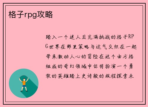 格子rpg攻略