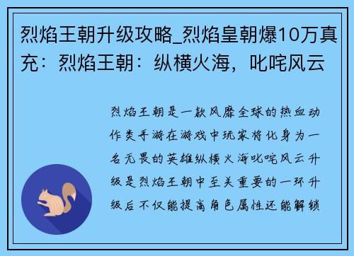 烈焰王朝升级攻略_烈焰皇朝爆10万真充：烈焰王朝：纵横火海，叱咤风云