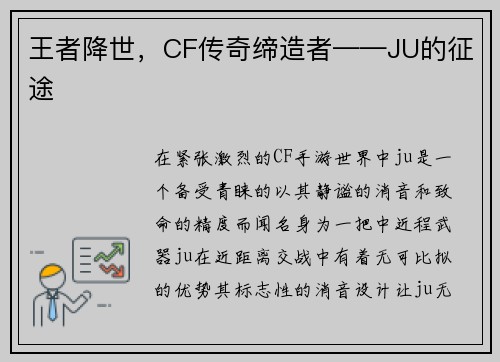 王者降世，CF传奇缔造者——JU的征途
