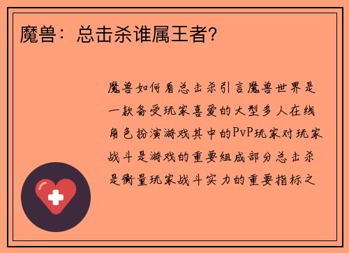 魔兽：总击杀谁属王者？