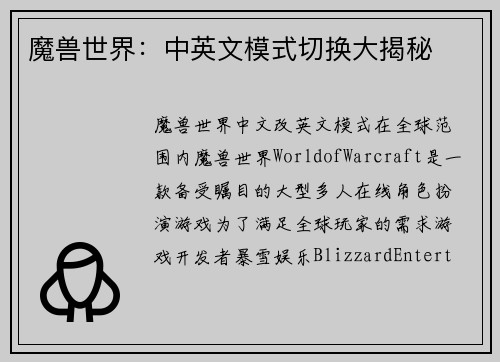 魔兽世界：中英文模式切换大揭秘