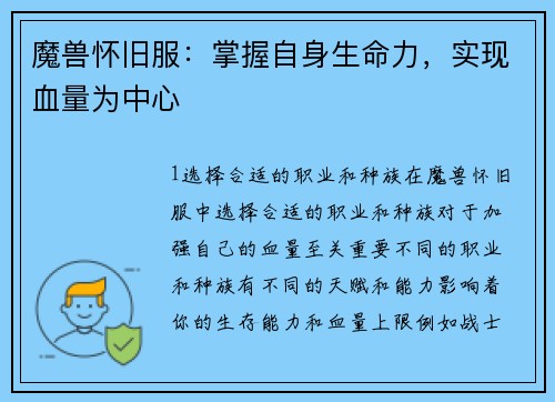 魔兽怀旧服：掌握自身生命力，实现血量为中心