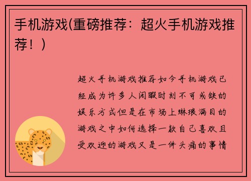 手机游戏(重磅推荐：超火手机游戏推荐！)