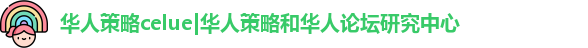 华人策略研究论坛app